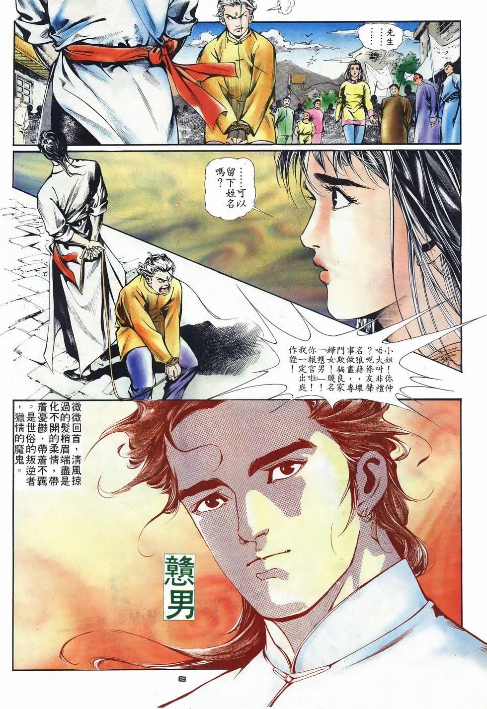 《戆男故事》第001卷 第8页