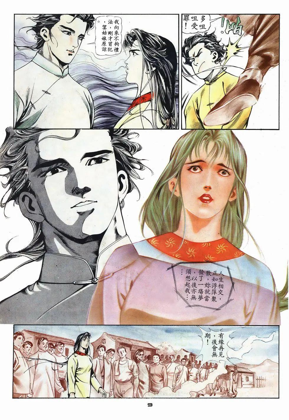 《戆男故事》第001卷 第9页