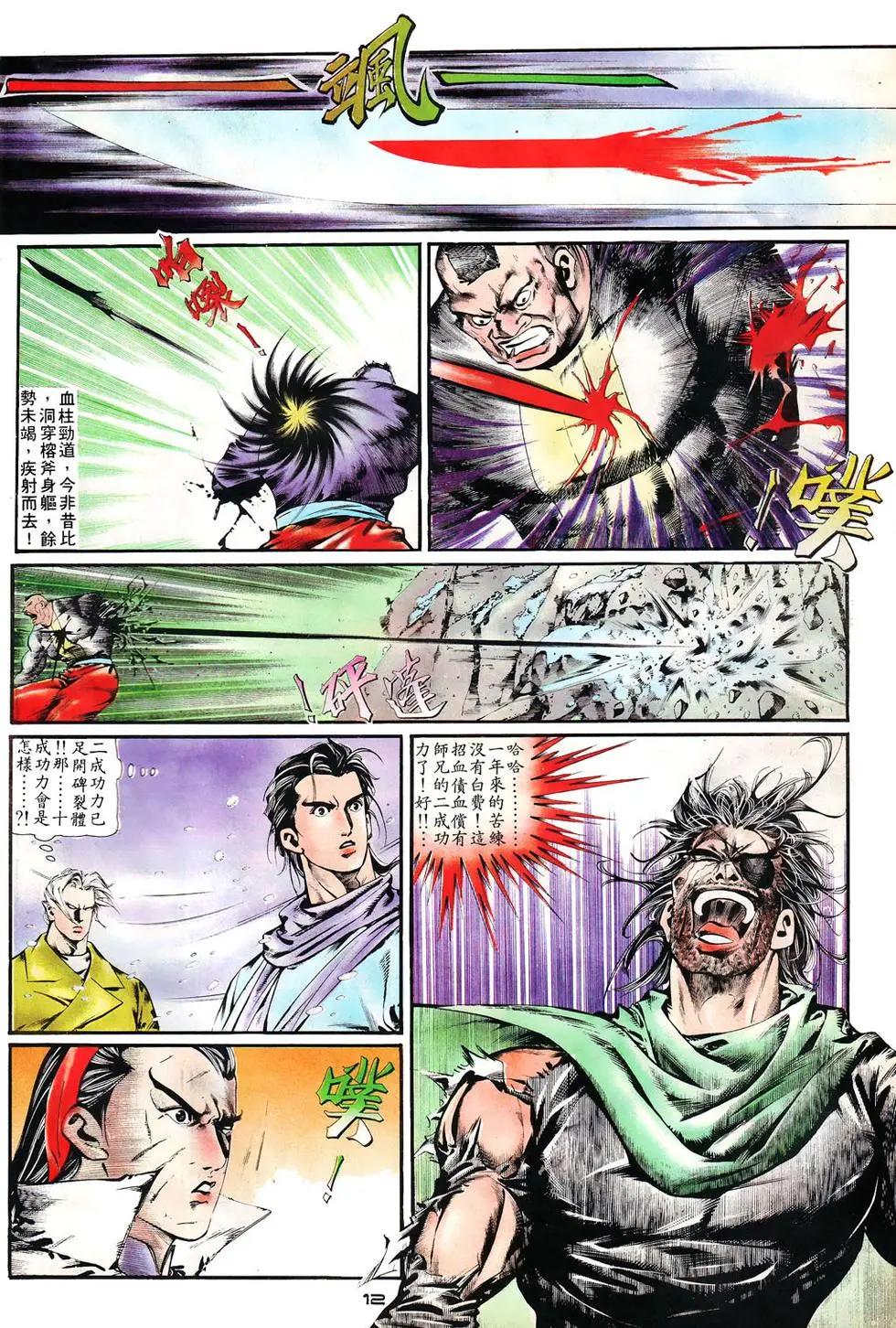 《戆男故事》第007卷 第12页