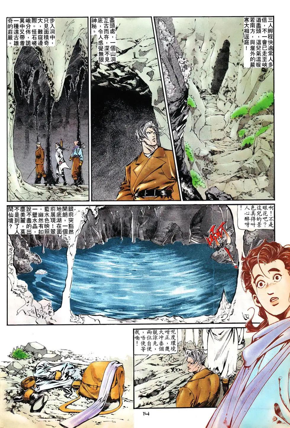 《戆男故事》第007卷 第14页