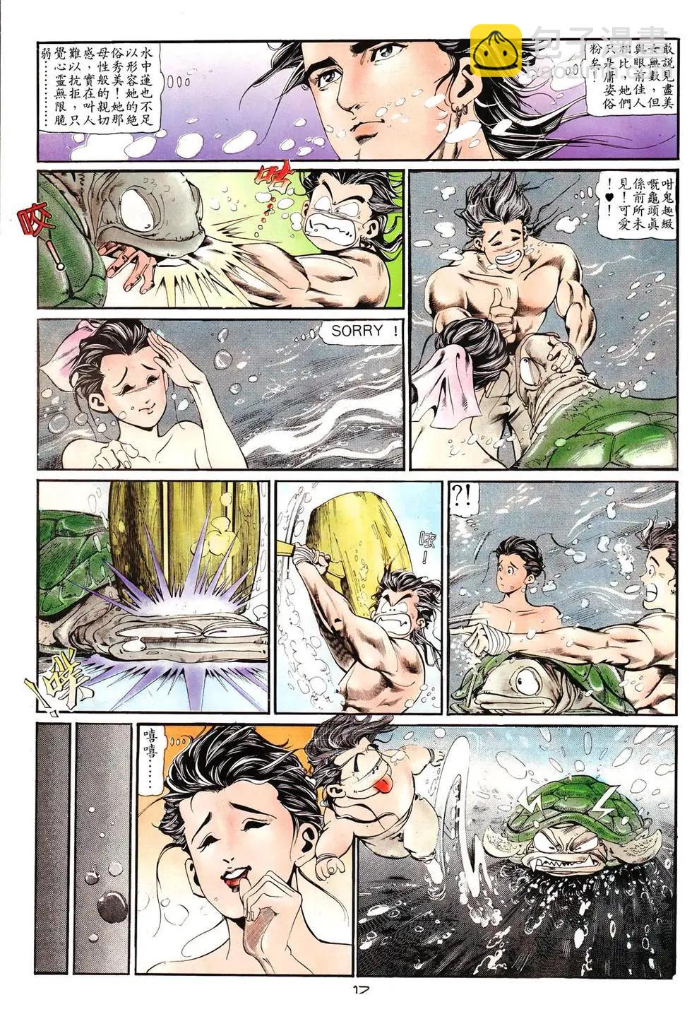 《戆男故事》第007卷 第17页