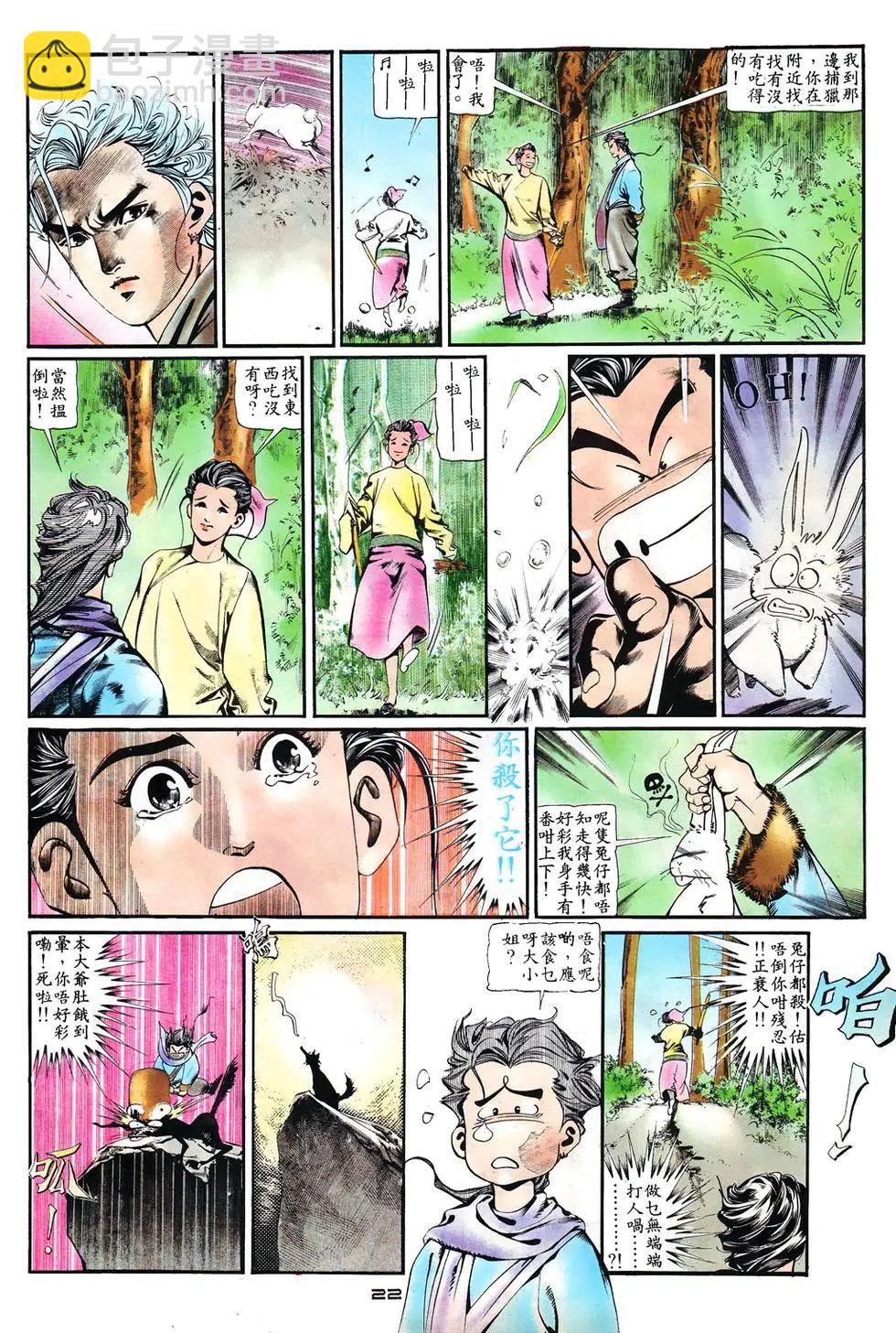 《戆男故事》第007卷 第21页
