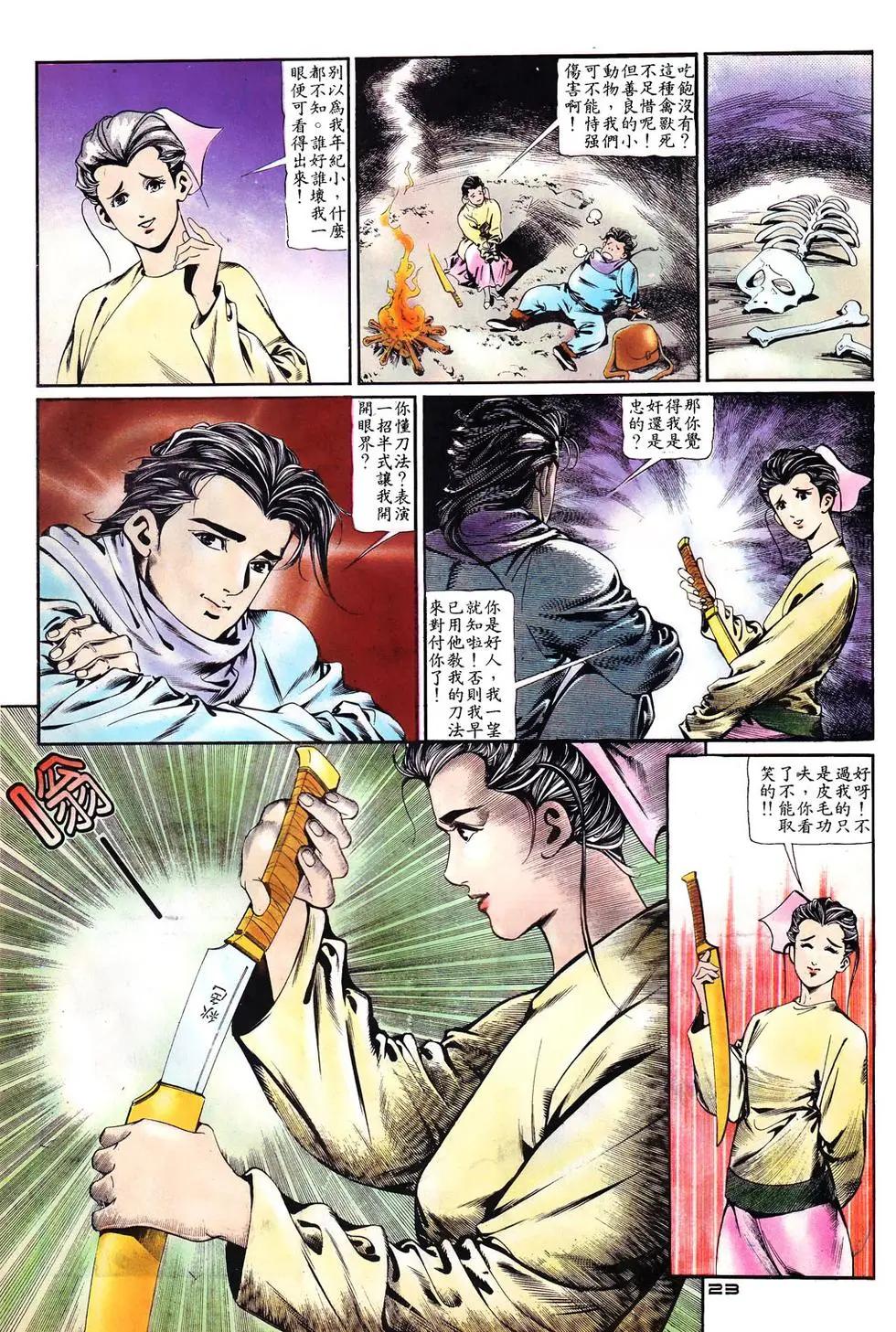 《戆男故事》第007卷 第22页