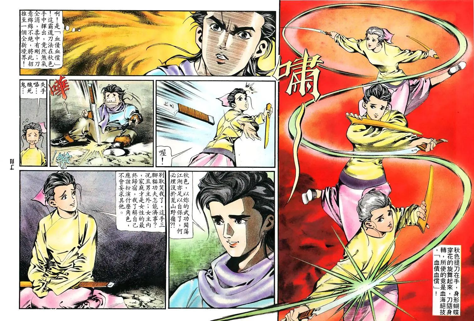 《戆男故事》第007卷 第23页