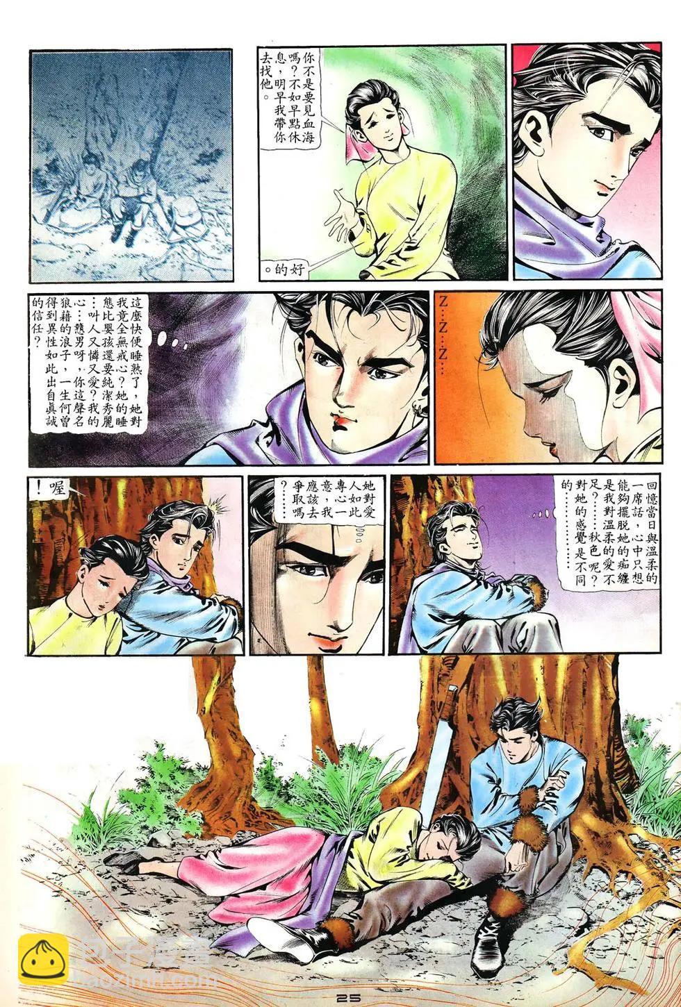 《戆男故事》第007卷 第24页