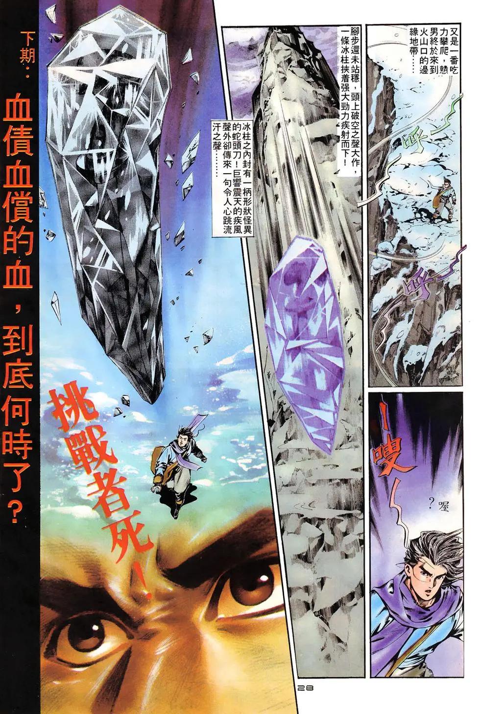 《戆男故事》第007卷 第27页