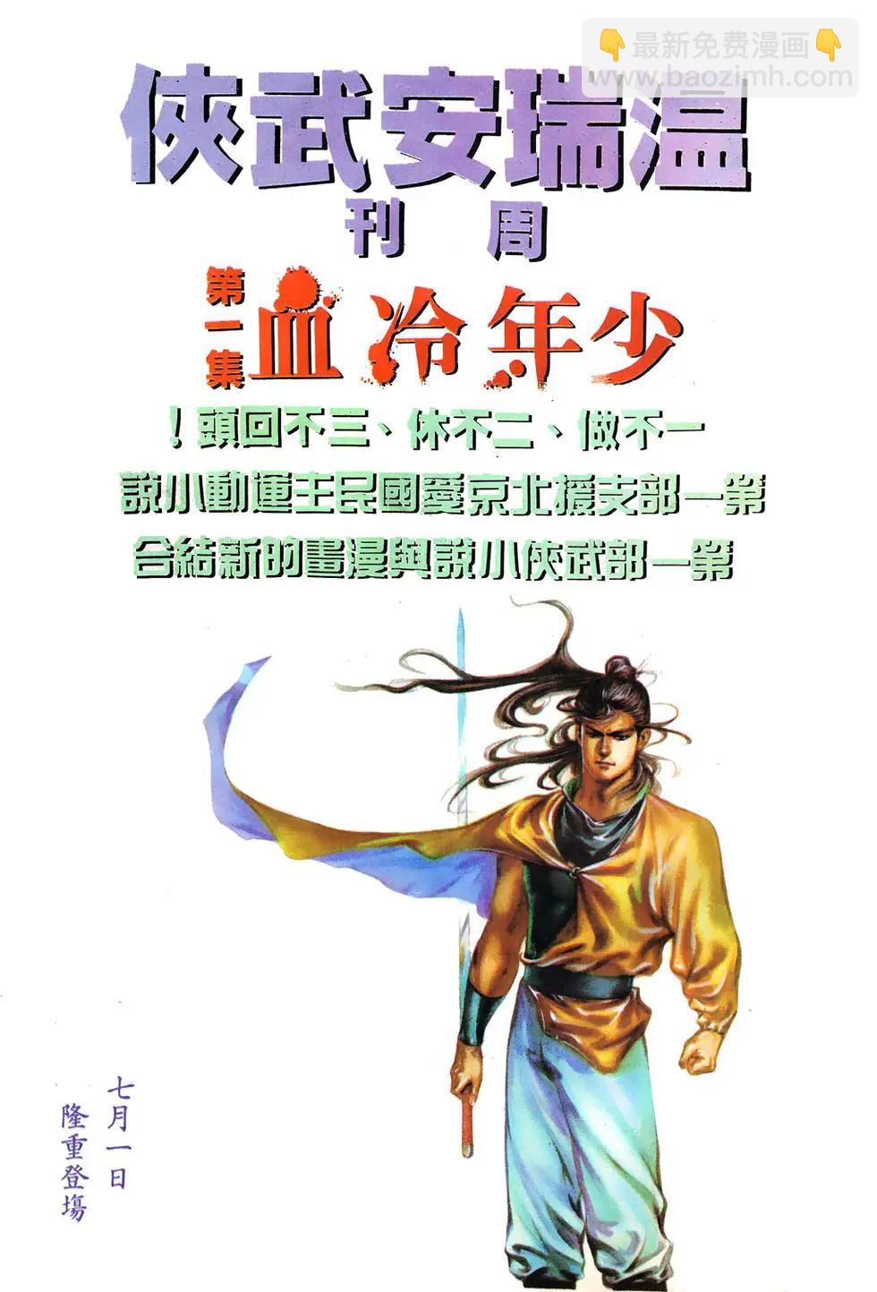 《戆男故事》第007卷 第28页
