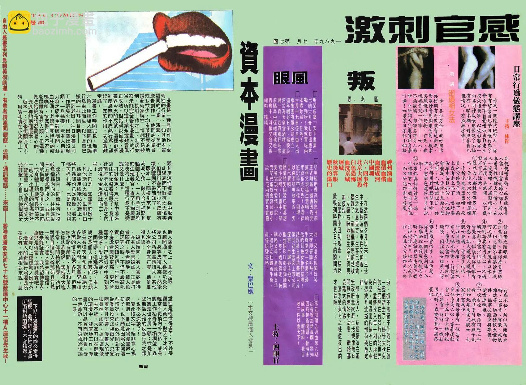 《戆男故事》第007卷 第31页