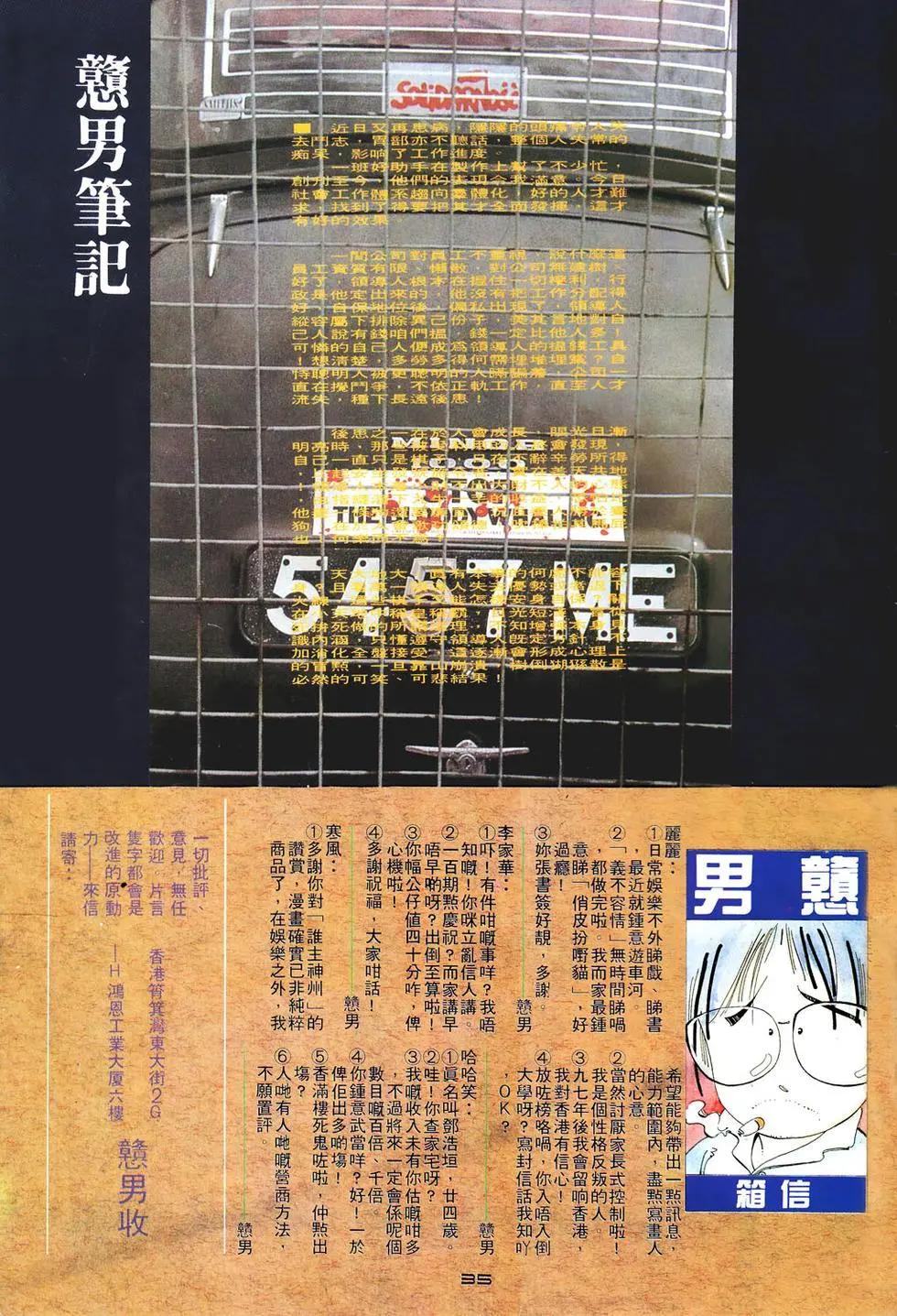 《戆男故事》第007卷 第33页
