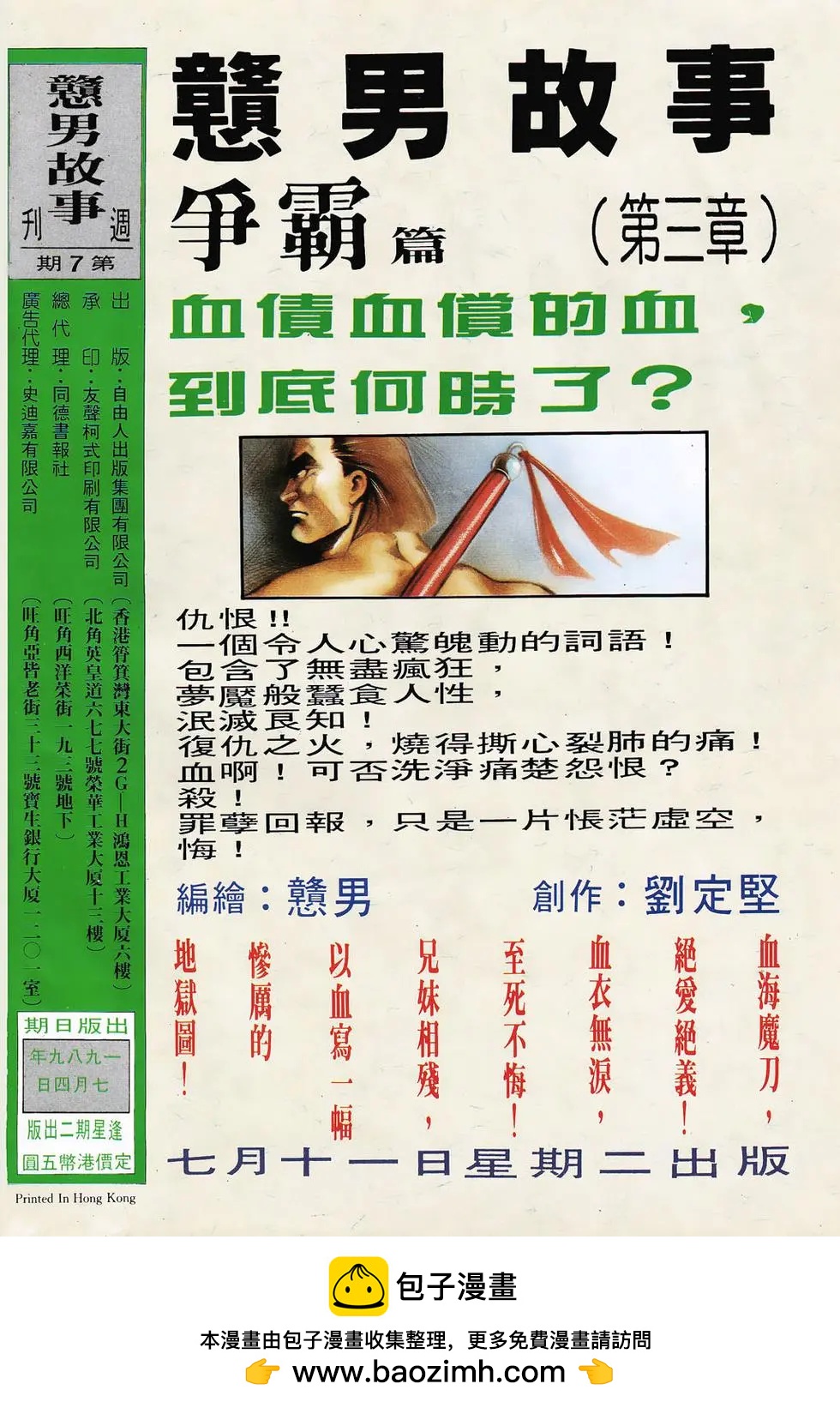 《戆男故事》第007卷 第34页