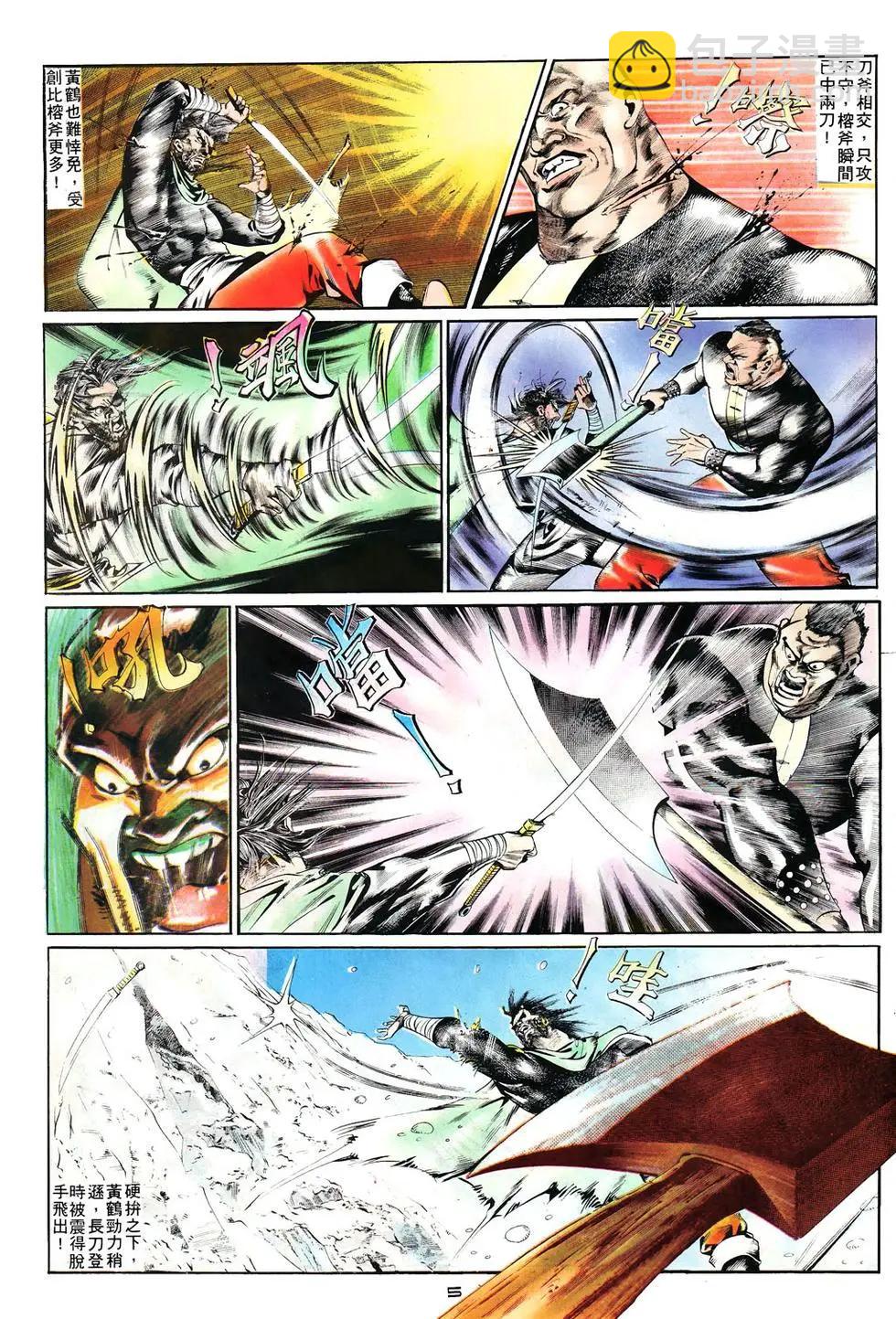 《戆男故事》第007卷 第5页