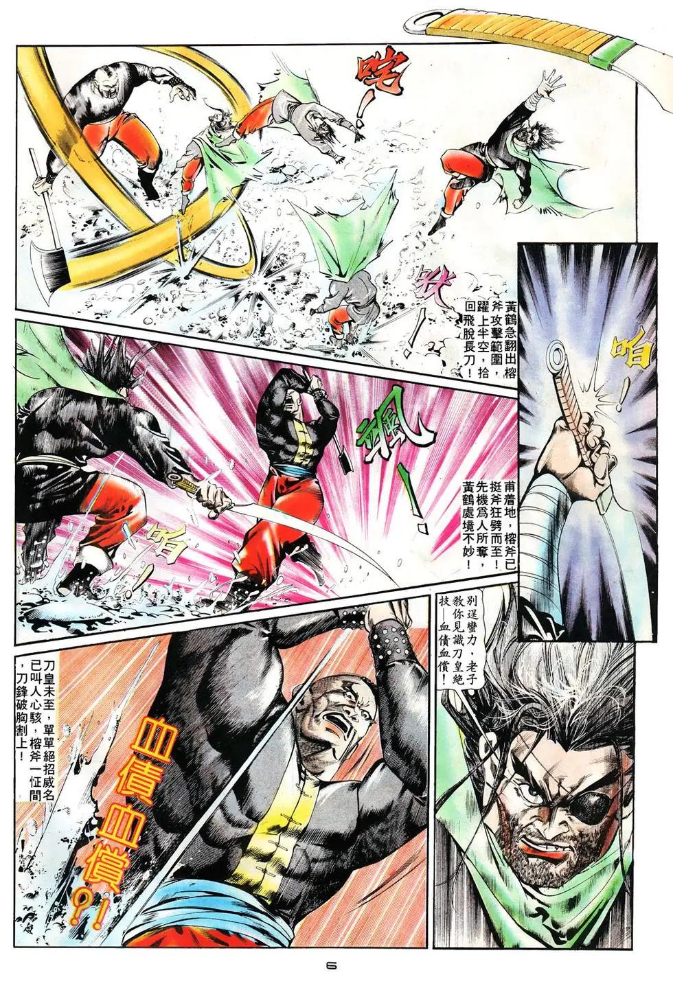 《戆男故事》第007卷 第6页