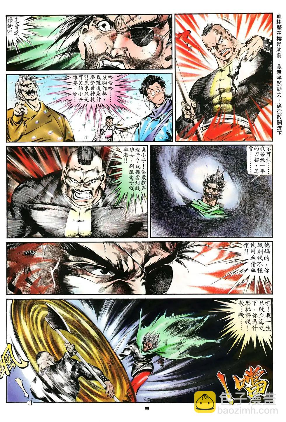《戆男故事》第007卷 第8页