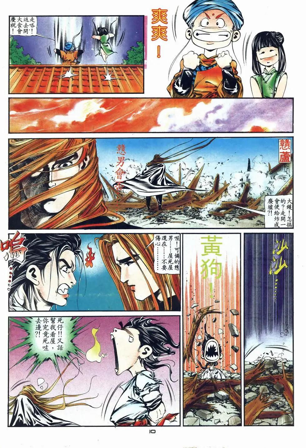 《戆男故事》第006卷 第10页