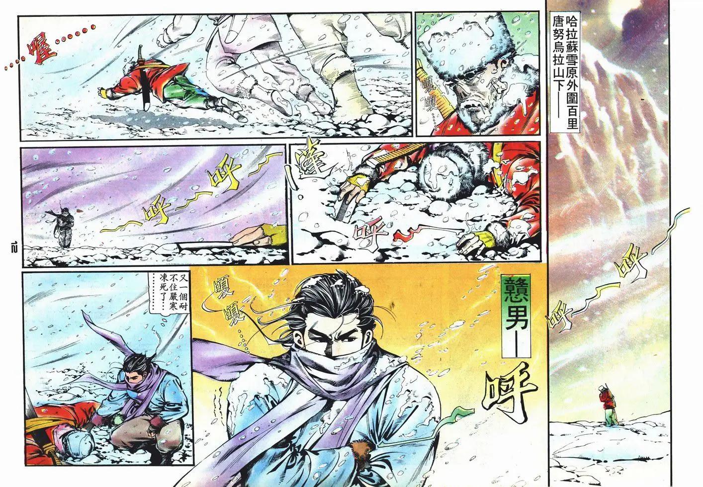 《戆男故事》第006卷 第12页