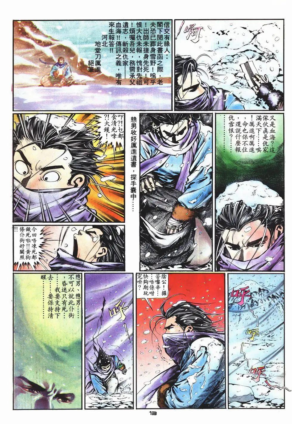《戆男故事》第006卷 第13页