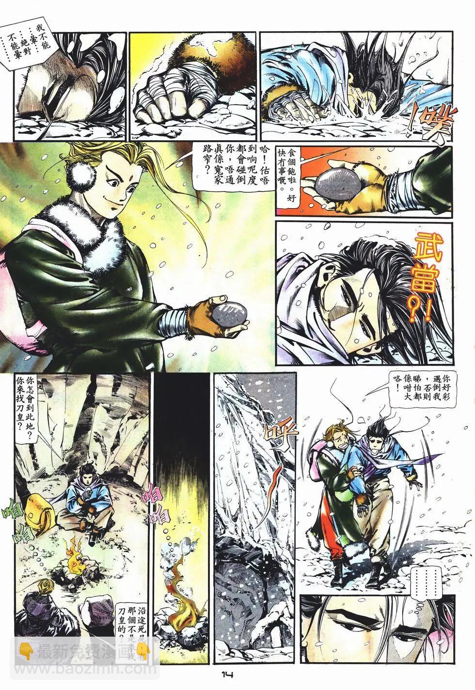 《戆男故事》第006卷 第14页