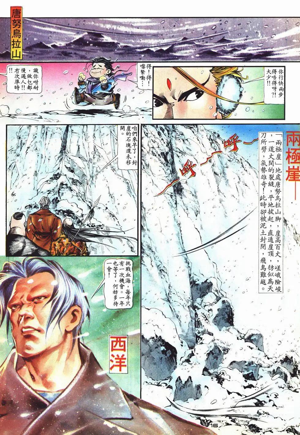 《戆男故事》第006卷 第16页