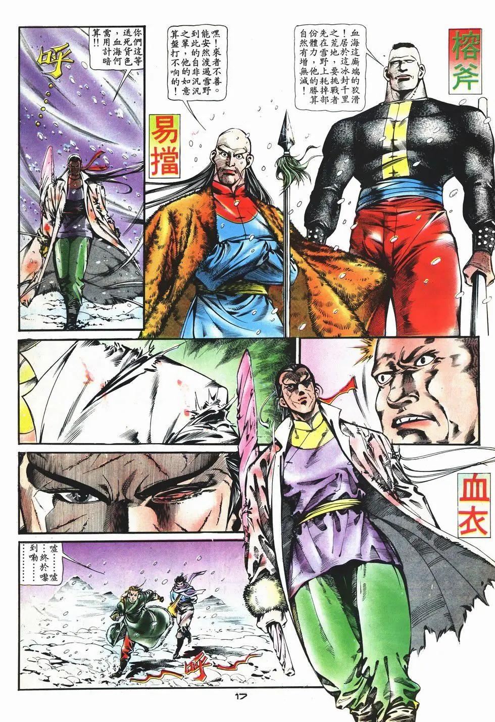 《戆男故事》第006卷 第17页