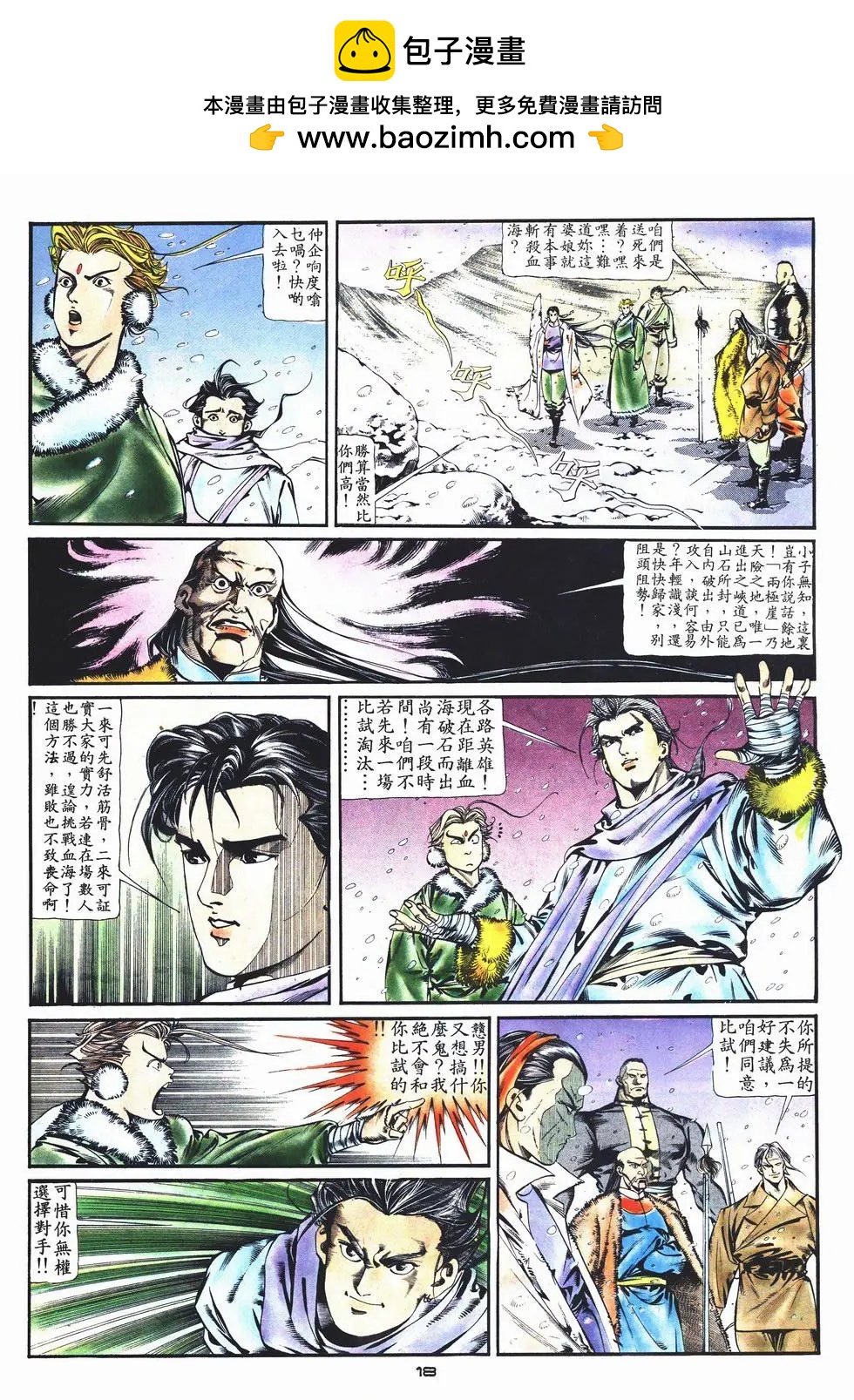 《戆男故事》第006卷 第18页