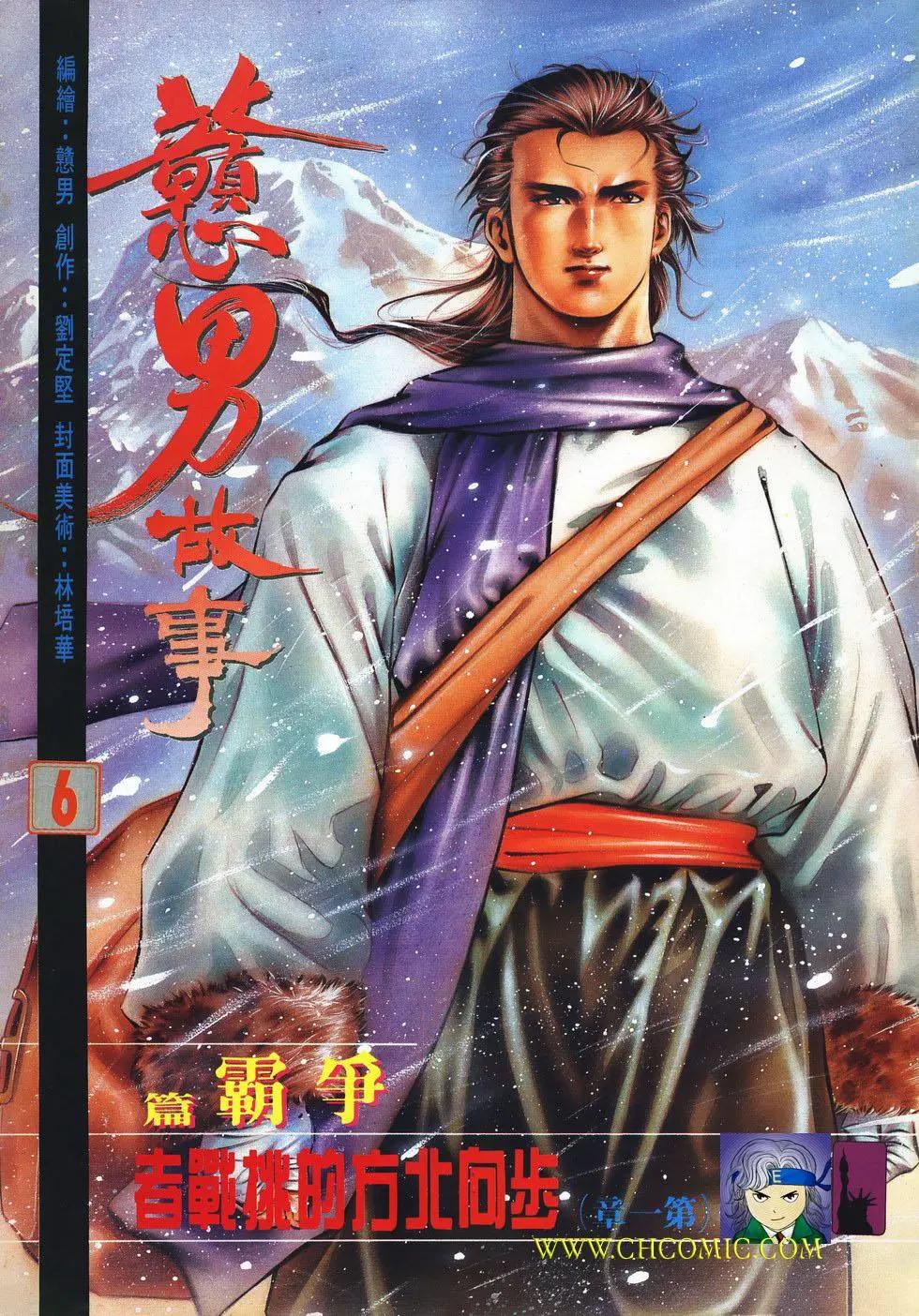 《戆男故事》第006卷 第1页