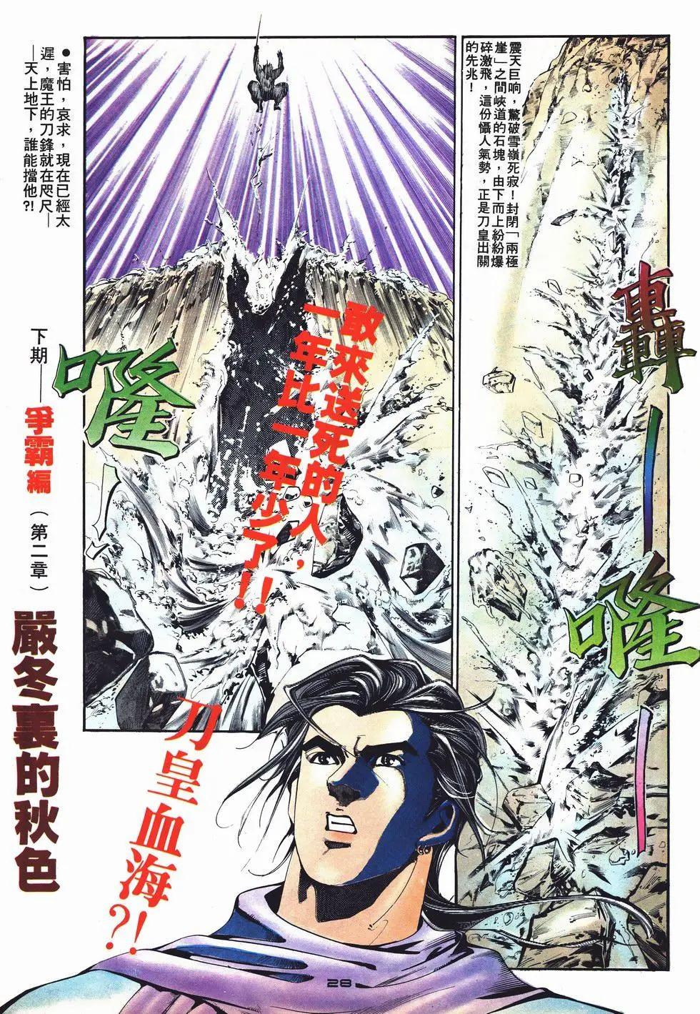 《戆男故事》第006卷 第28页