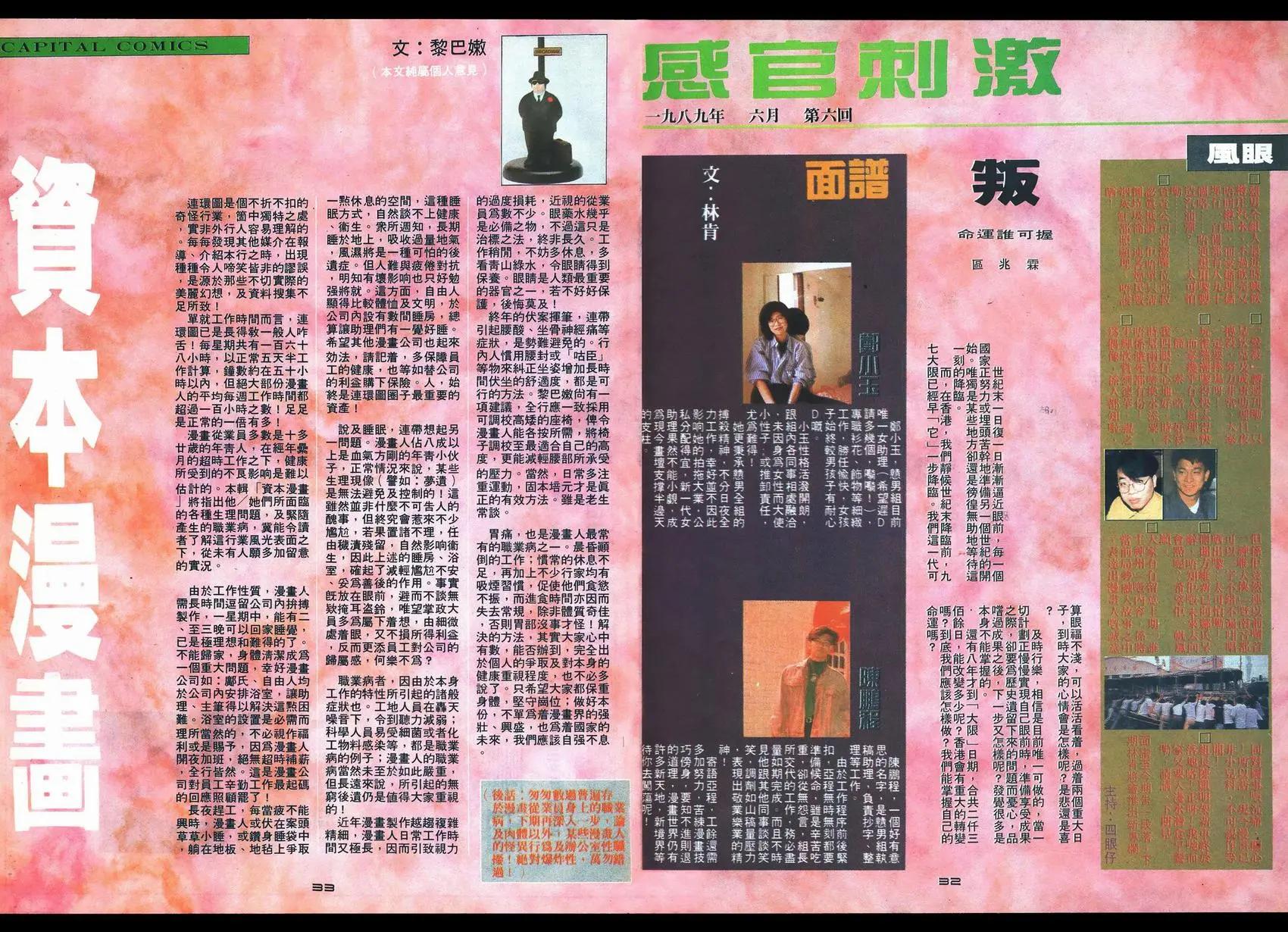 《戆男故事》第006卷 第32页
