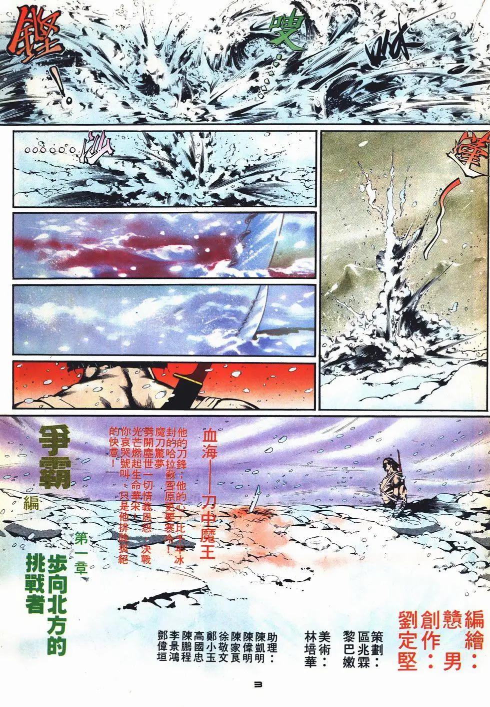 《戆男故事》第006卷 第3页