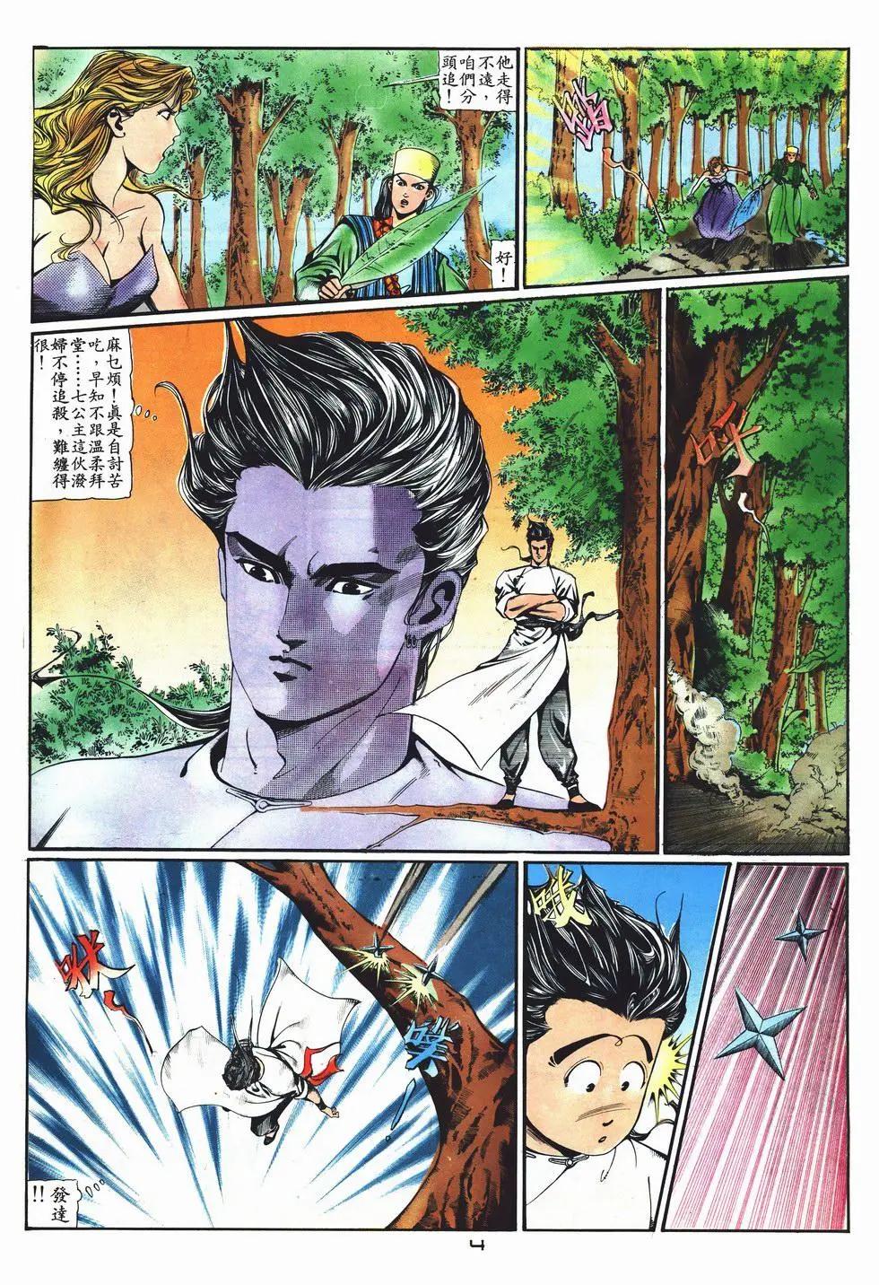 《戆男故事》第006卷 第4页