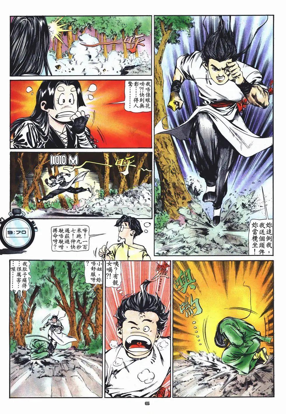 《戆男故事》第006卷 第6页