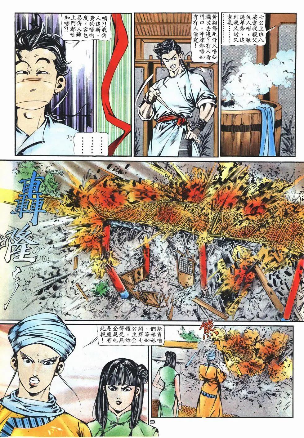 《戆男故事》第006卷 第9页