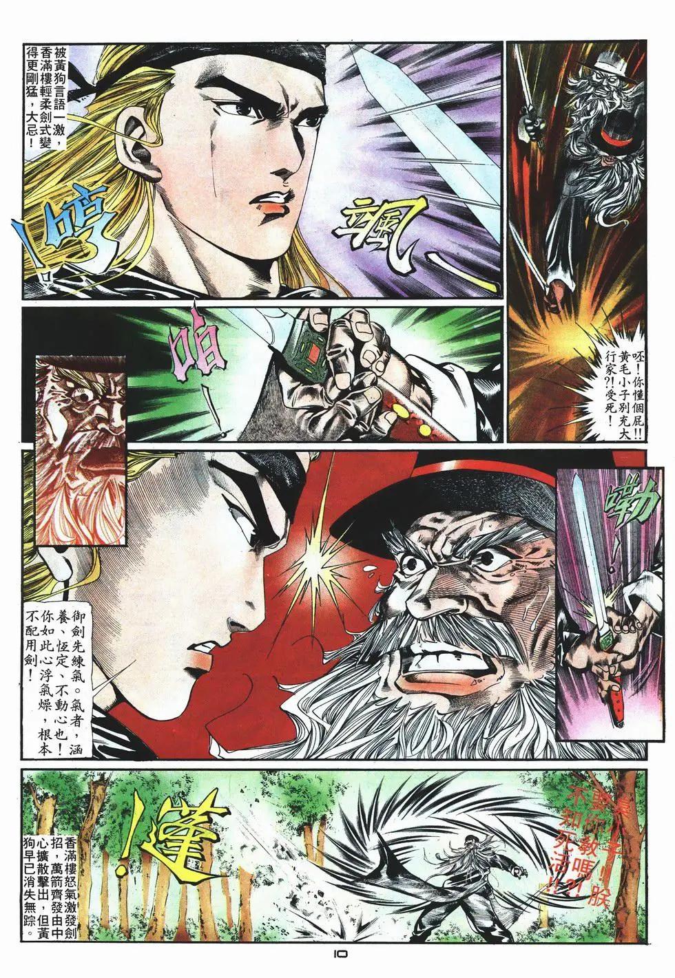 《戆男故事》第005卷 第10页