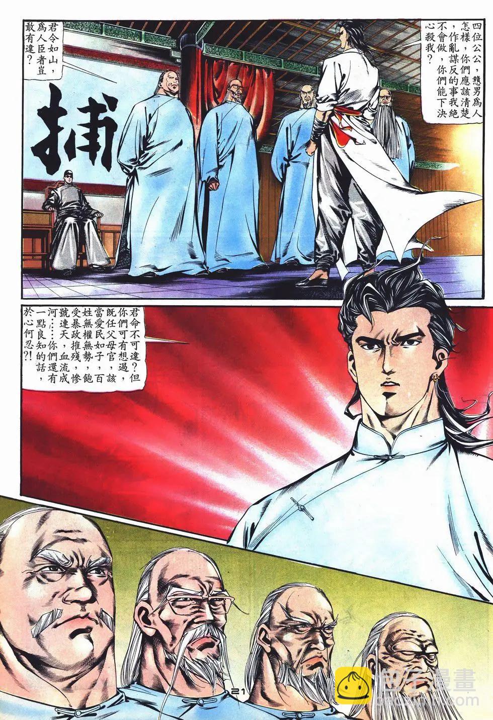 《戆男故事》第005卷 第21页