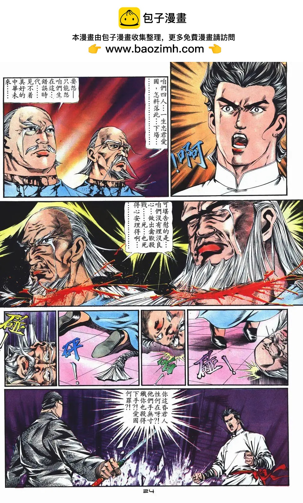 《戆男故事》第005卷 第24页
