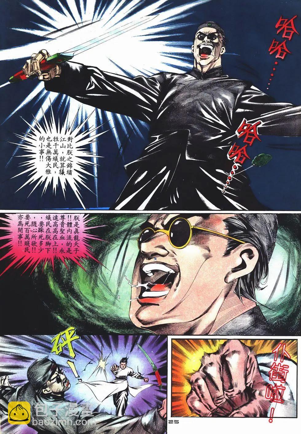 《戆男故事》第005卷 第25页