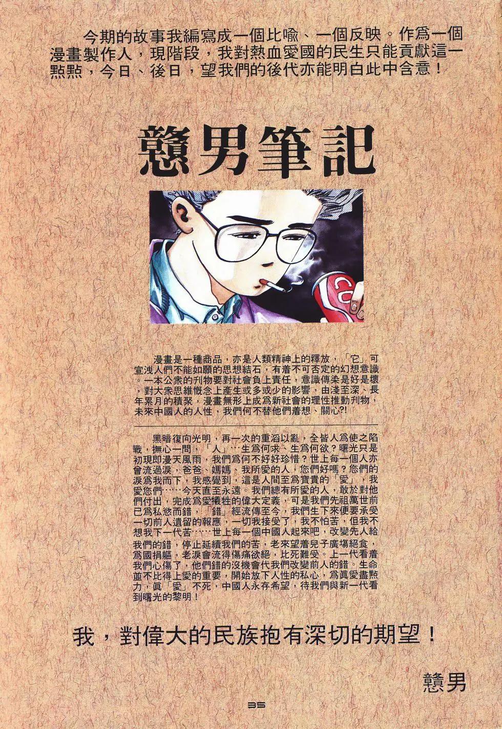 《戆男故事》第005卷 第34页