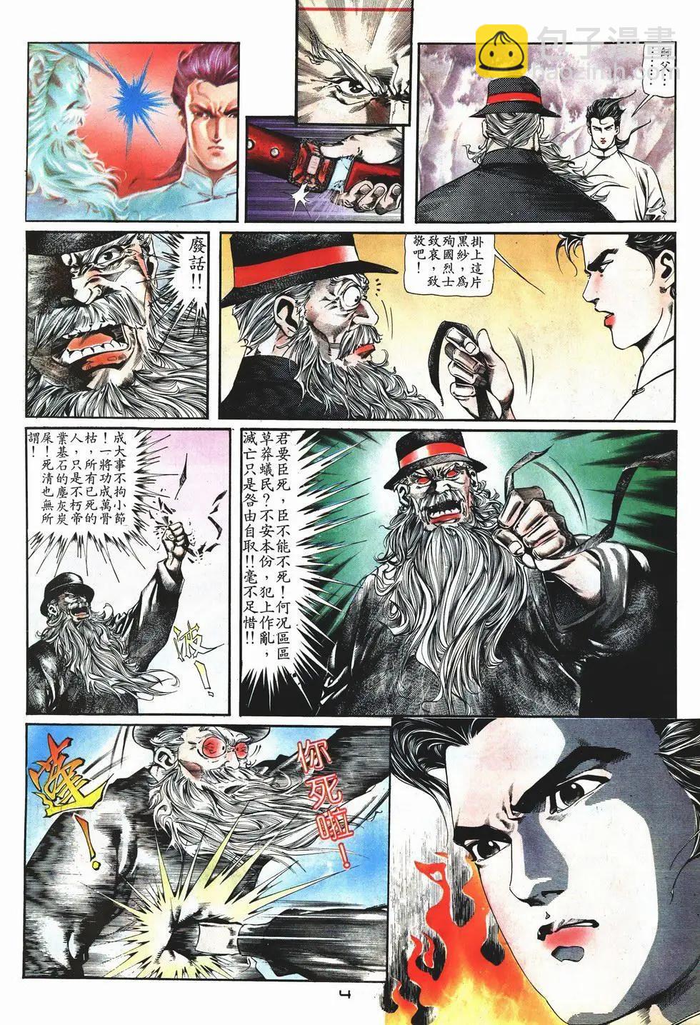 《戆男故事》第005卷 第4页