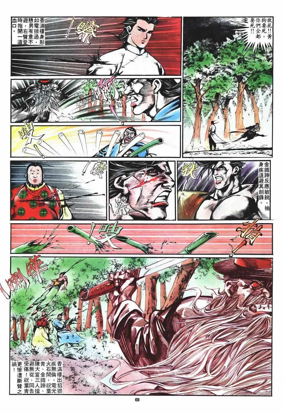 《戆男故事》第005卷 第8页