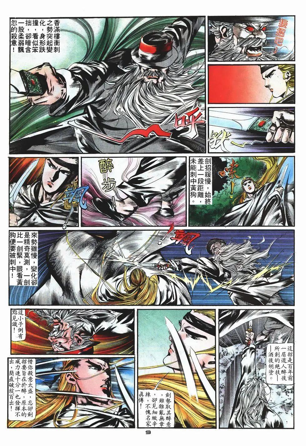 《戆男故事》第005卷 第9页