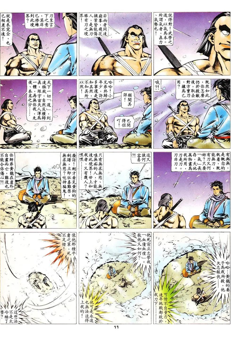 《戆男故事》第008卷 第11页
