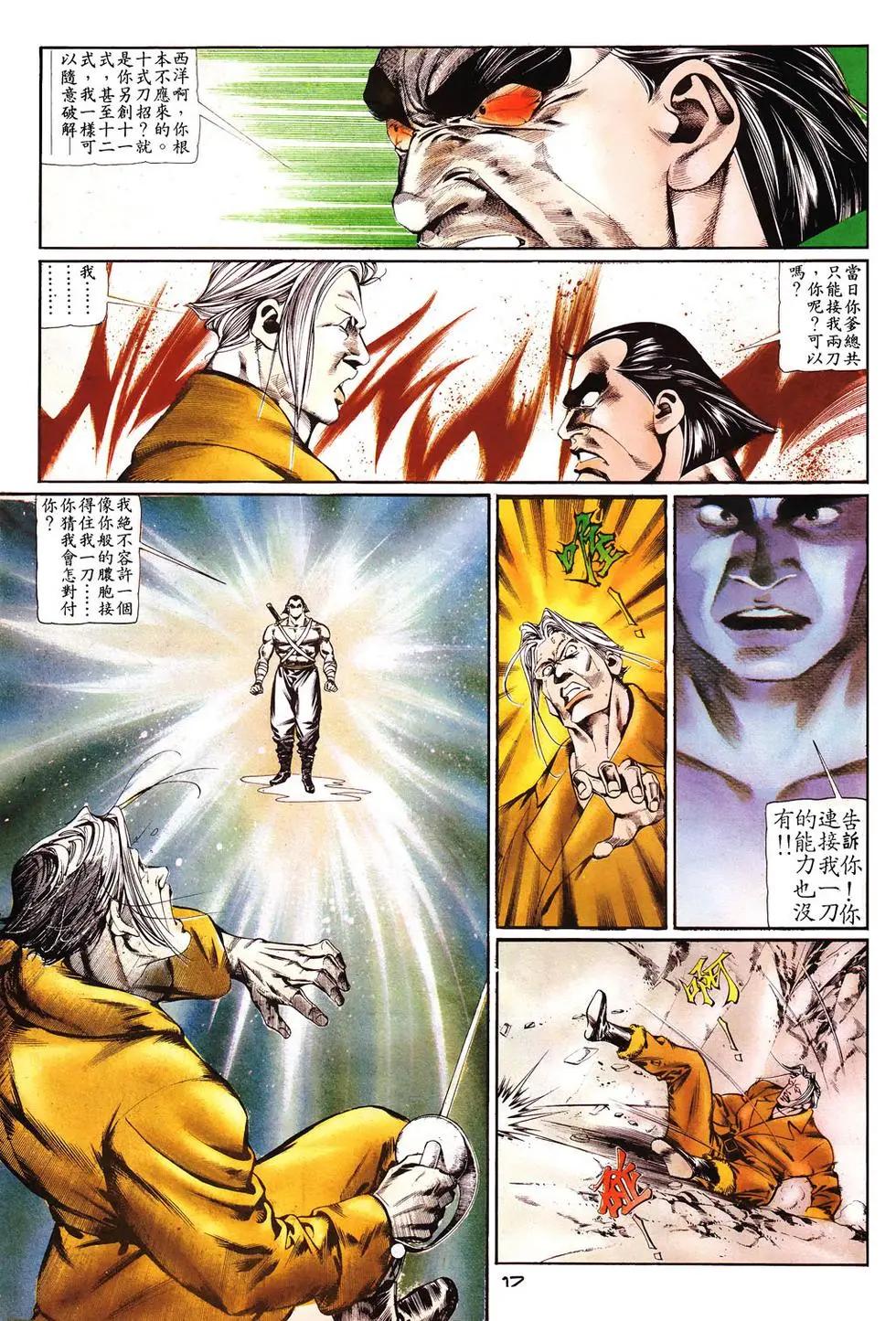 《戆男故事》第008卷 第17页