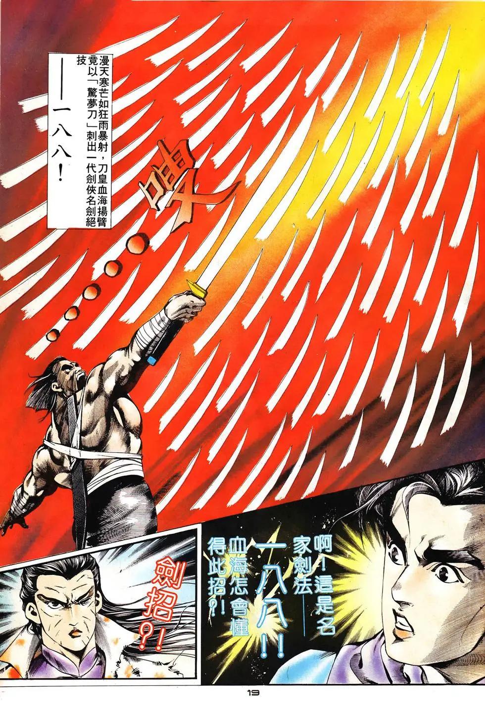 《戆男故事》第008卷 第19页