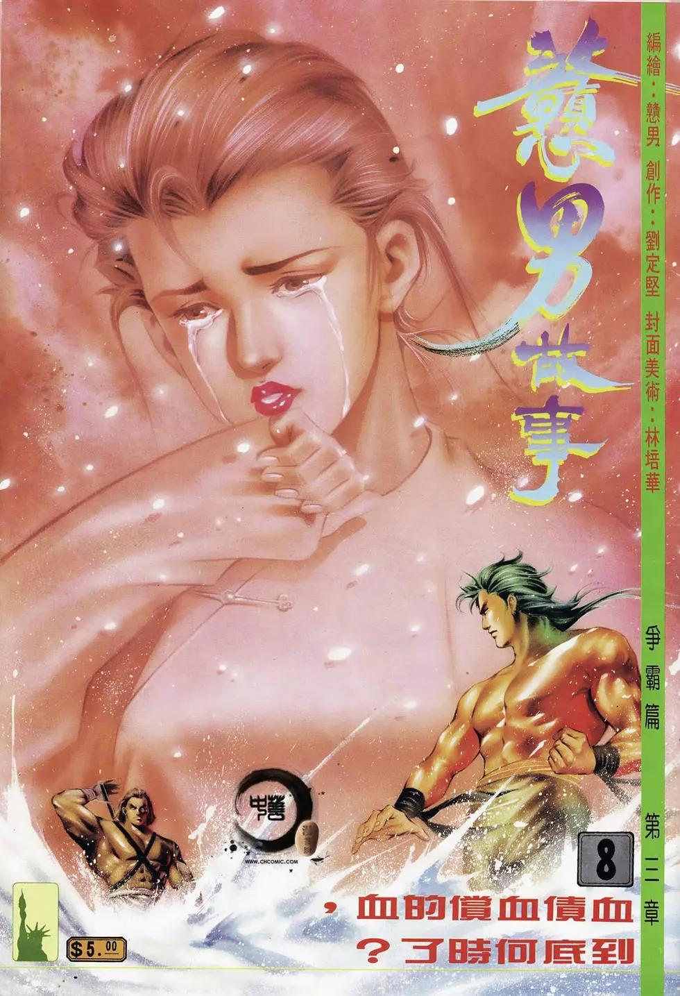 《戆男故事》第008卷 第1页