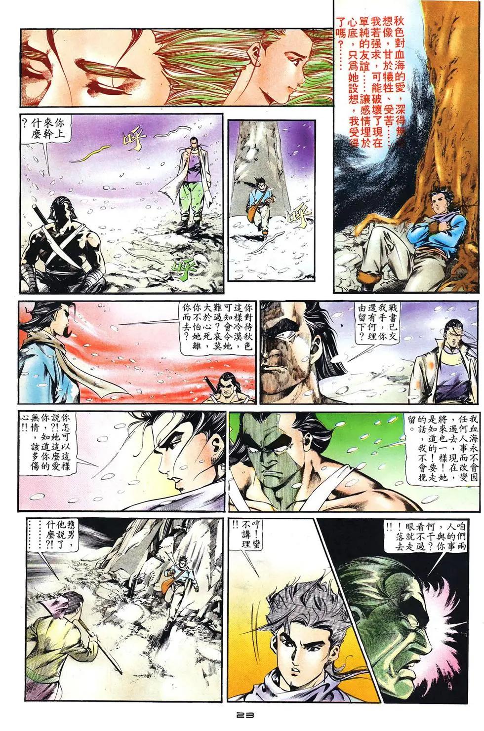 《戆男故事》第008卷 第23页