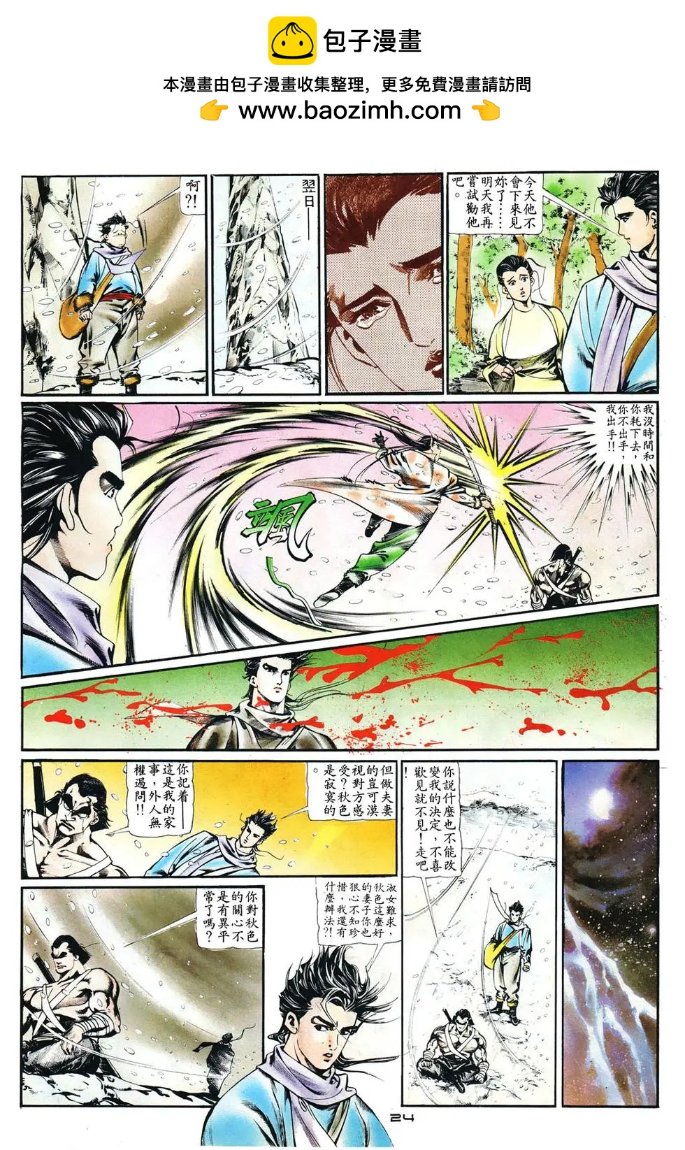 《戆男故事》第008卷 第24页