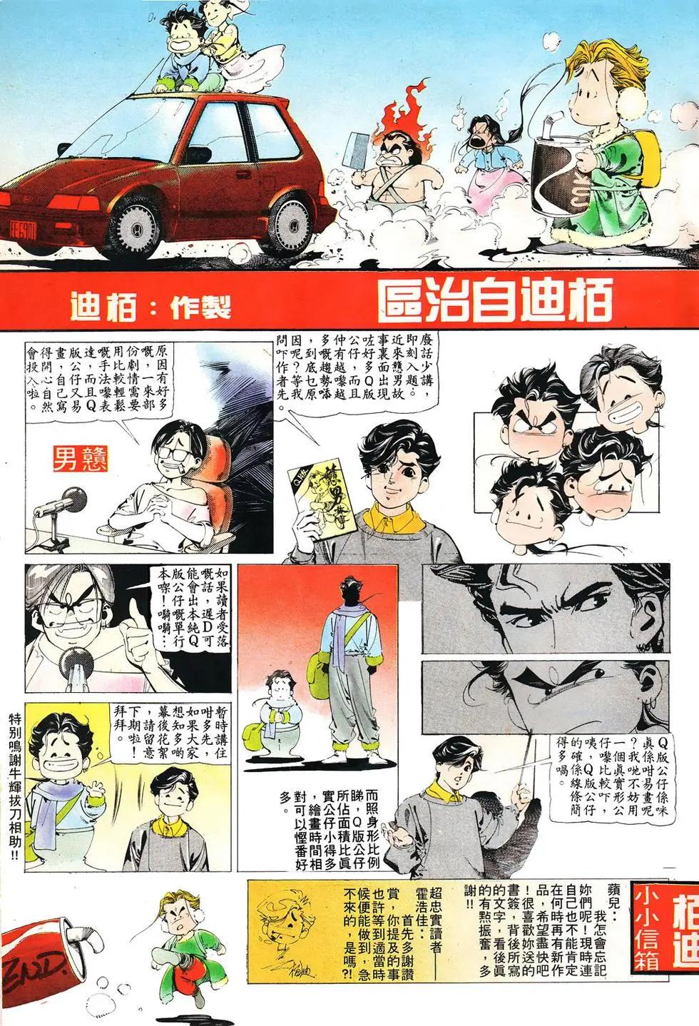 《戆男故事》第008卷 第31页