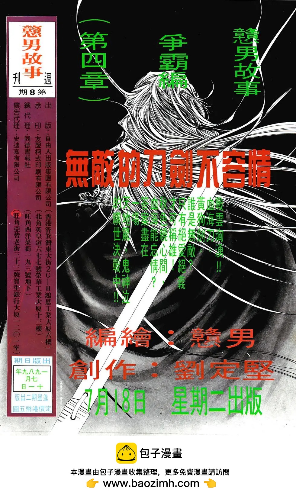 《戆男故事》第008卷 第35页