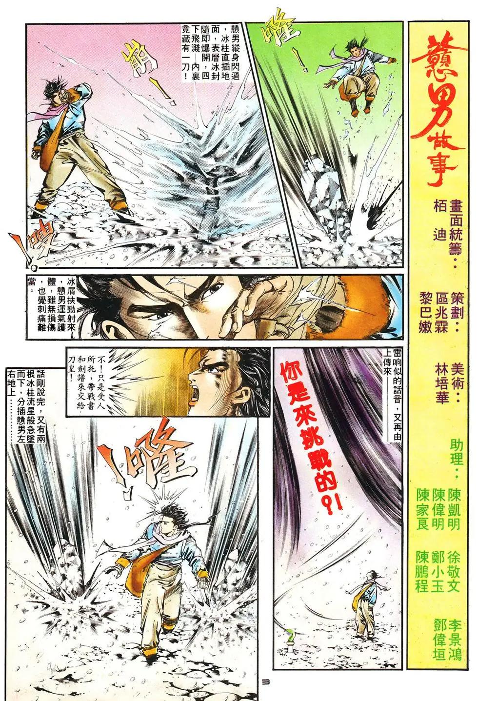 《戆男故事》第008卷 第3页