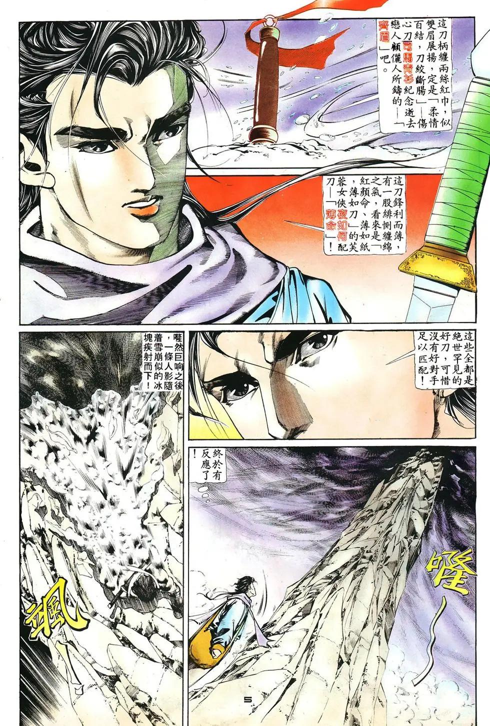 《戆男故事》第008卷 第5页
