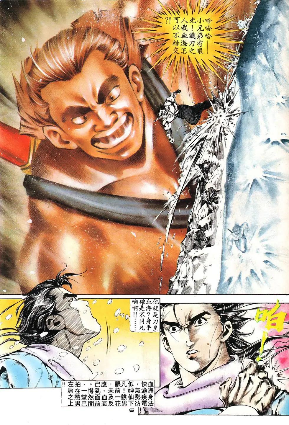 《戆男故事》第008卷 第6页